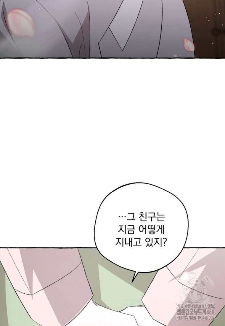 향단뎐 65화(외전 11화) 75