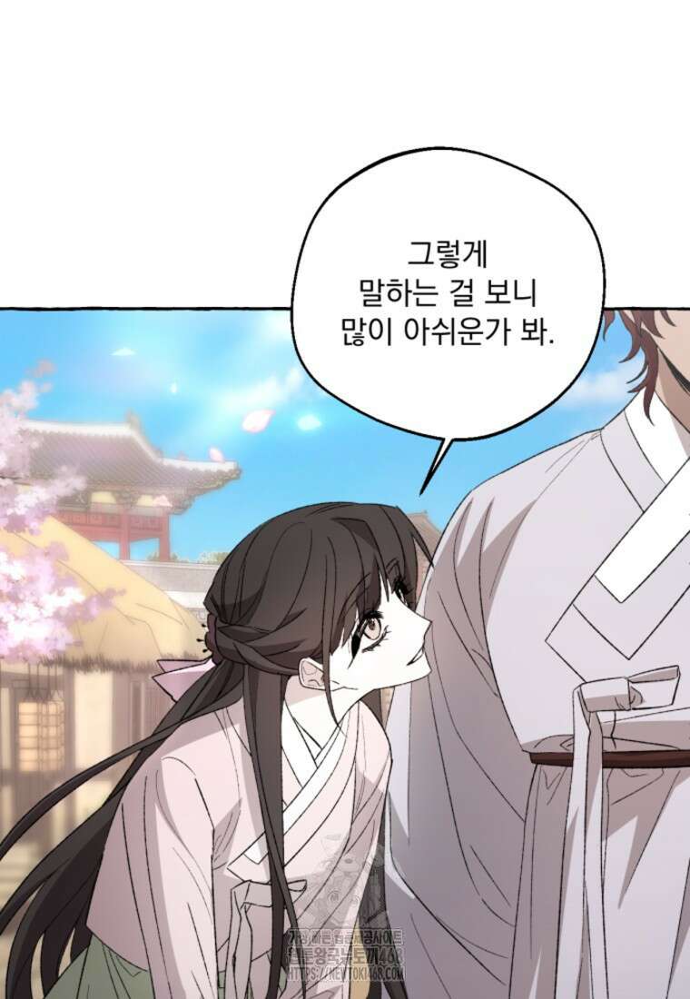 향단뎐 65화(외전 11화) 78