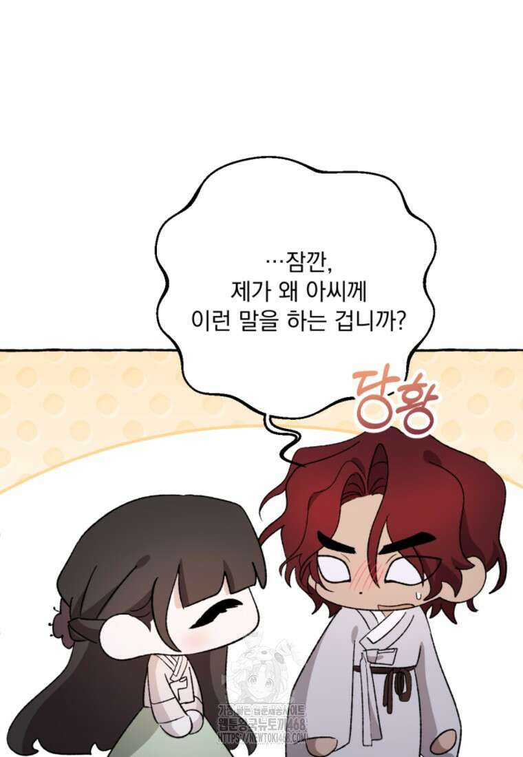 향단뎐 65화(외전 11화) 81
