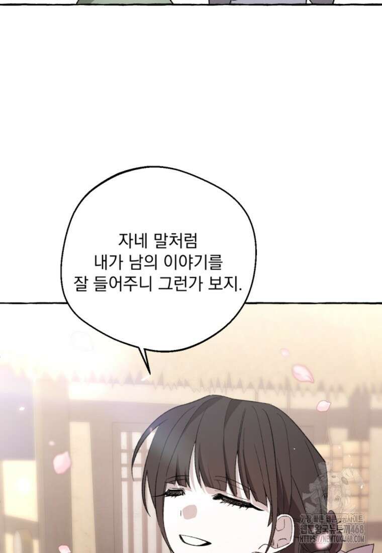 향단뎐 65화(외전 11화) 82