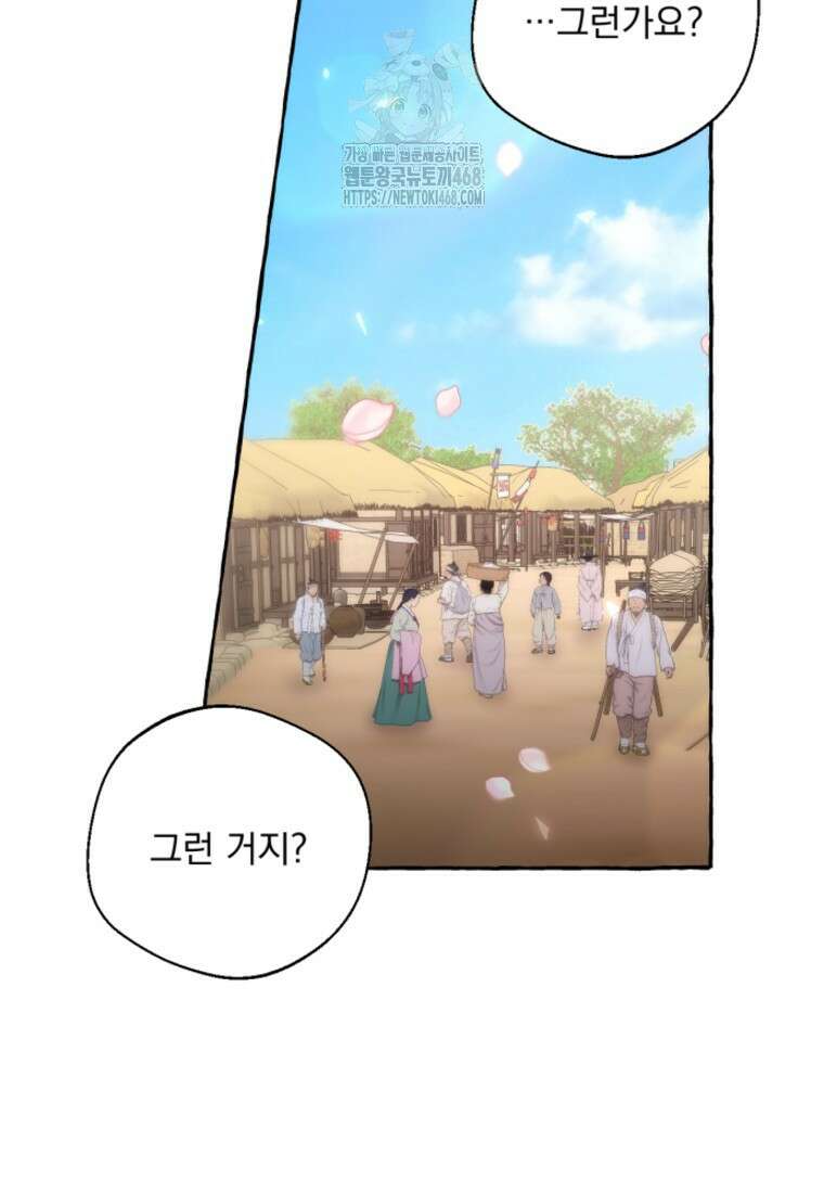 향단뎐 65화(외전 11화) 84