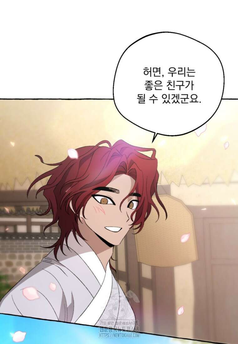 향단뎐 65화(외전 11화) 85