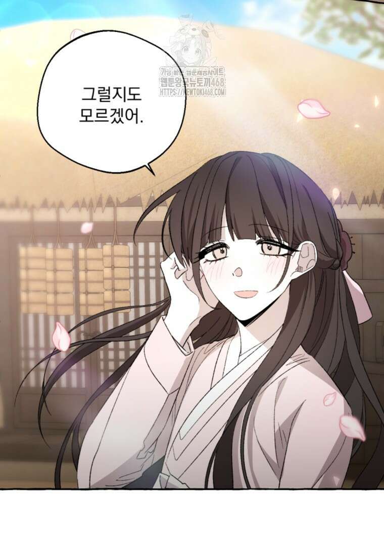향단뎐 65화(외전 11화) 86