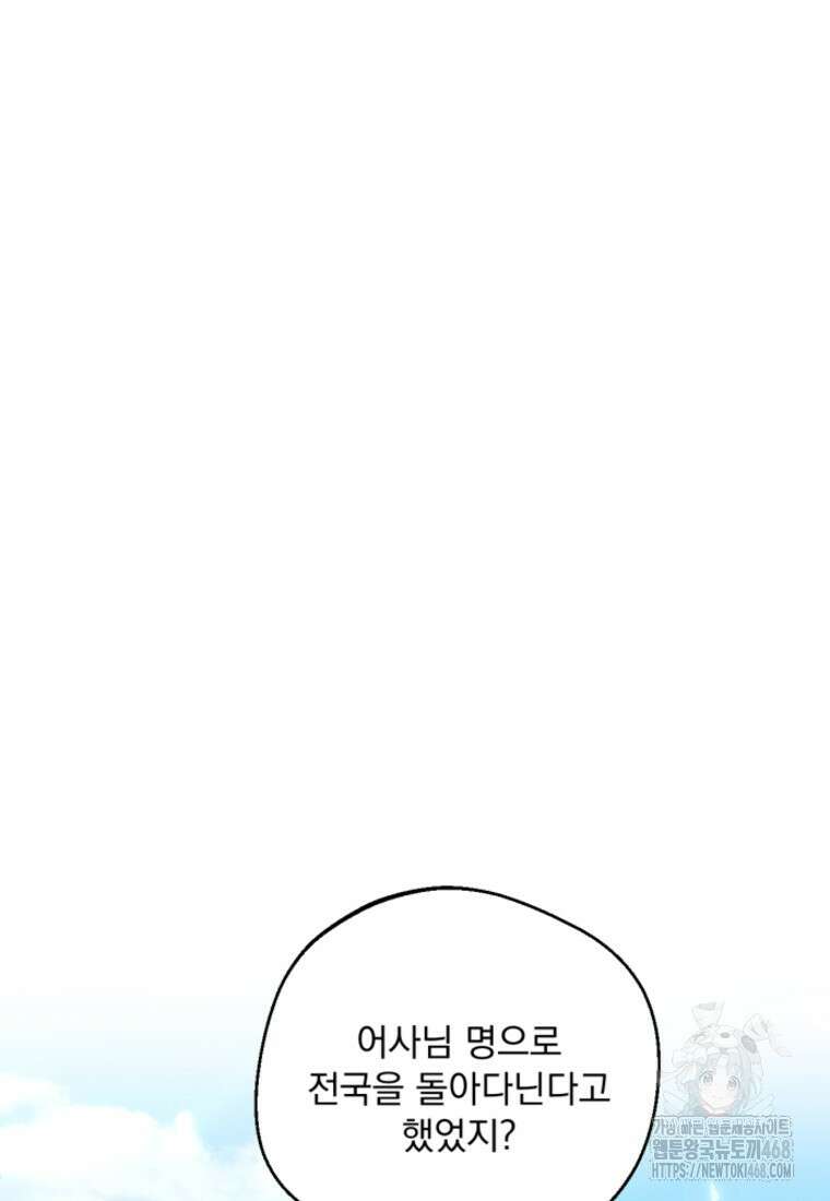 향단뎐 65화(외전 11화) 87
