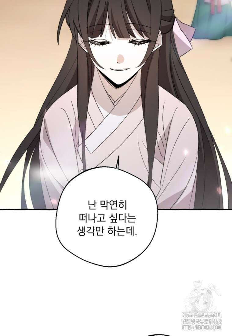 향단뎐 65화(외전 11화) 91