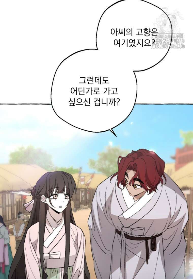 향단뎐 65화(외전 11화) 92