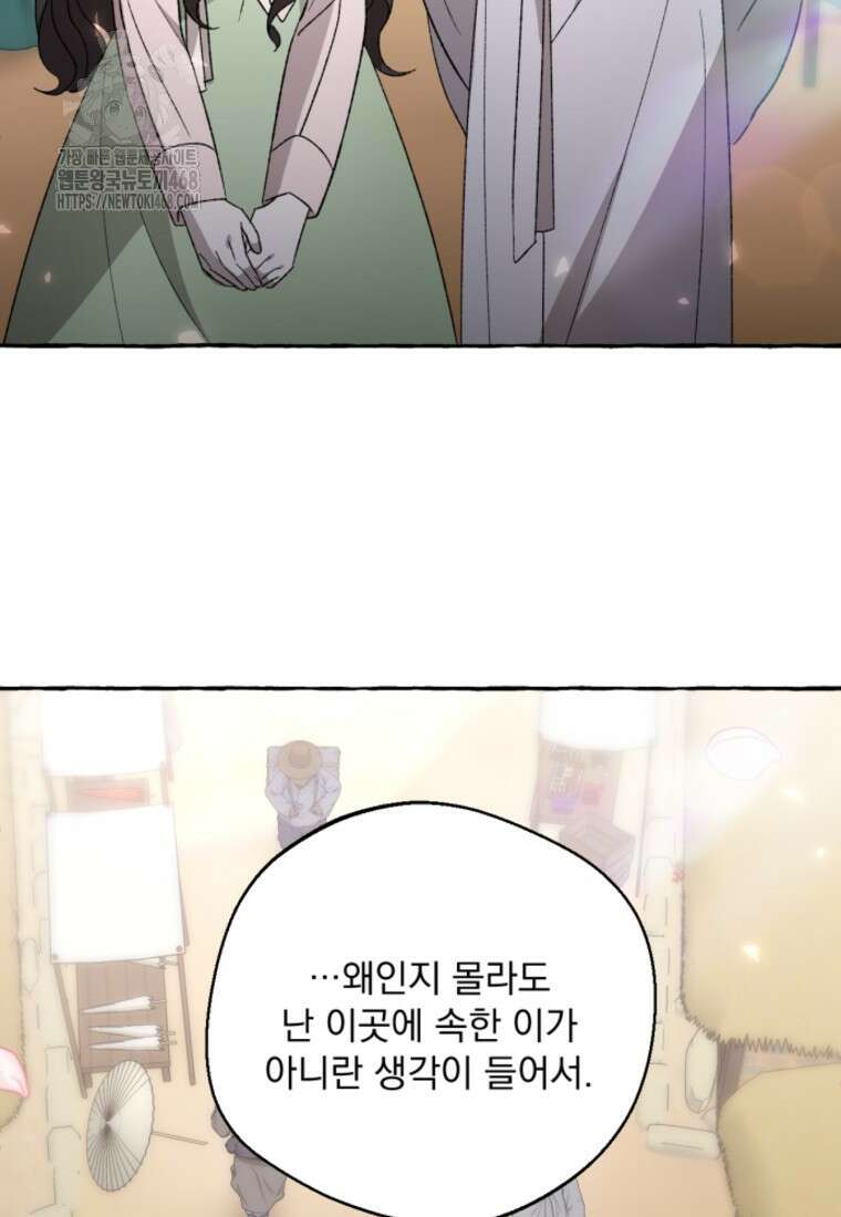 향단뎐 65화(외전 11화) 93