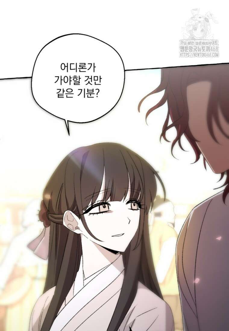 향단뎐 65화(외전 11화) 95