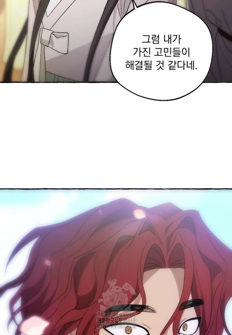 향단뎐 65화(외전 11화) 96