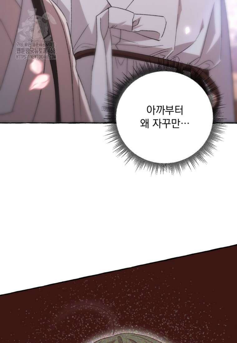 향단뎐 65화(외전 11화) 99