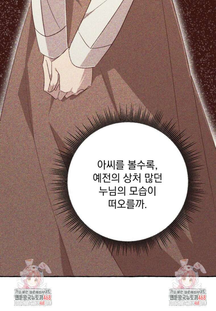 향단뎐 65화(외전 11화) 101