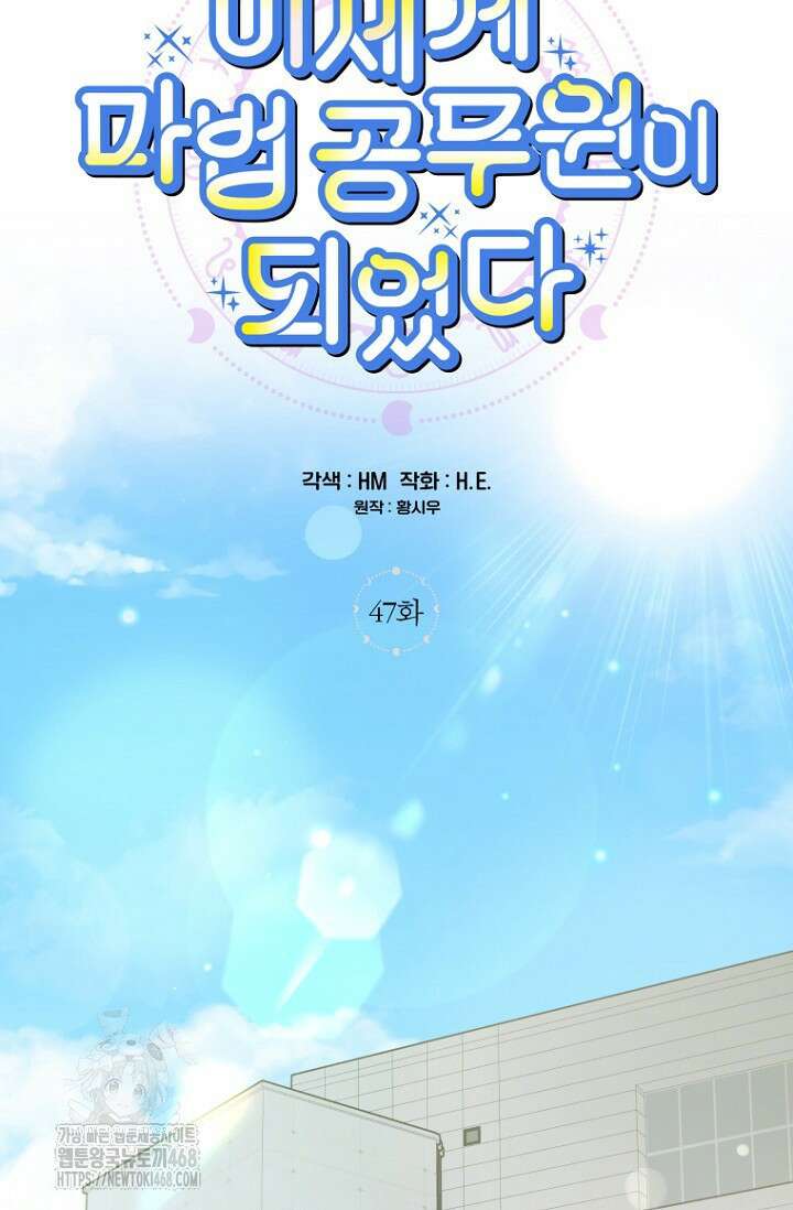 이세계 마법 공무원이 되었다 47화 20