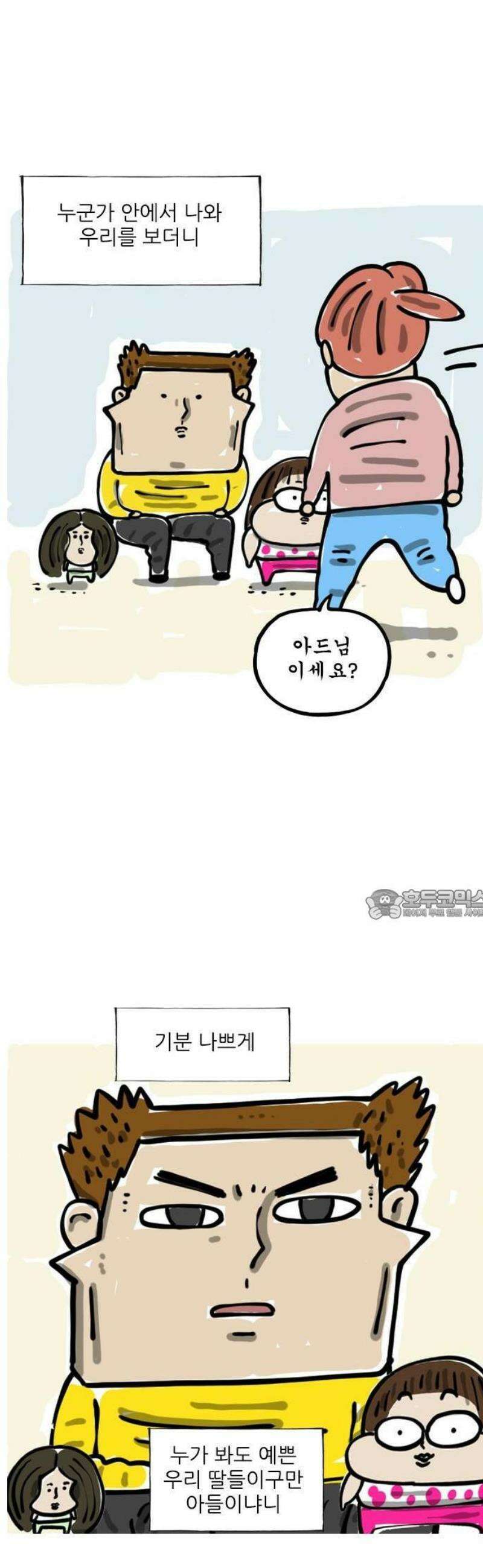 마음의소리(였던 것) 77화 딸 2