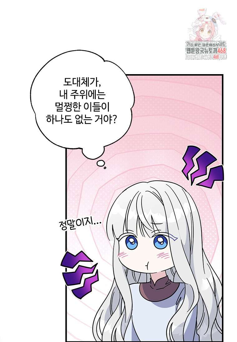 여보, 나 파업할게요 137화 1