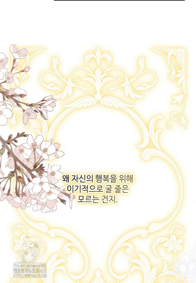 여보, 나 파업할게요 137화 2