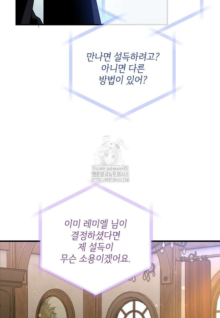 여보, 나 파업할게요 137화 6