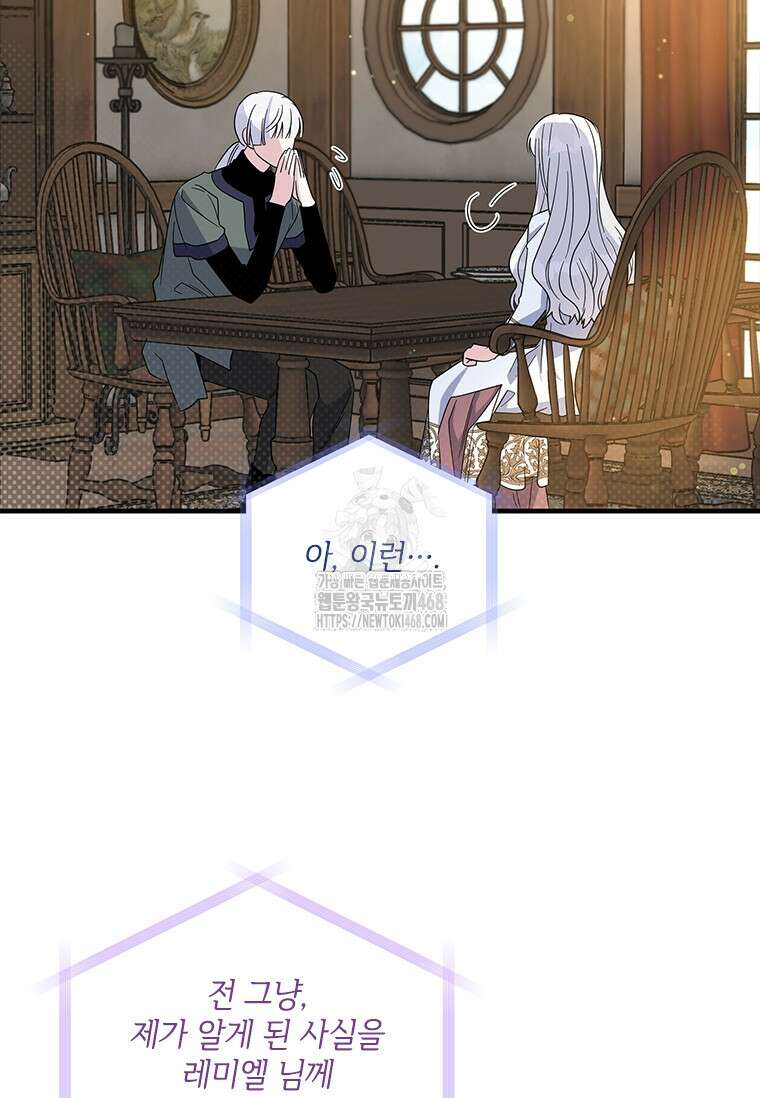여보, 나 파업할게요 137화 7