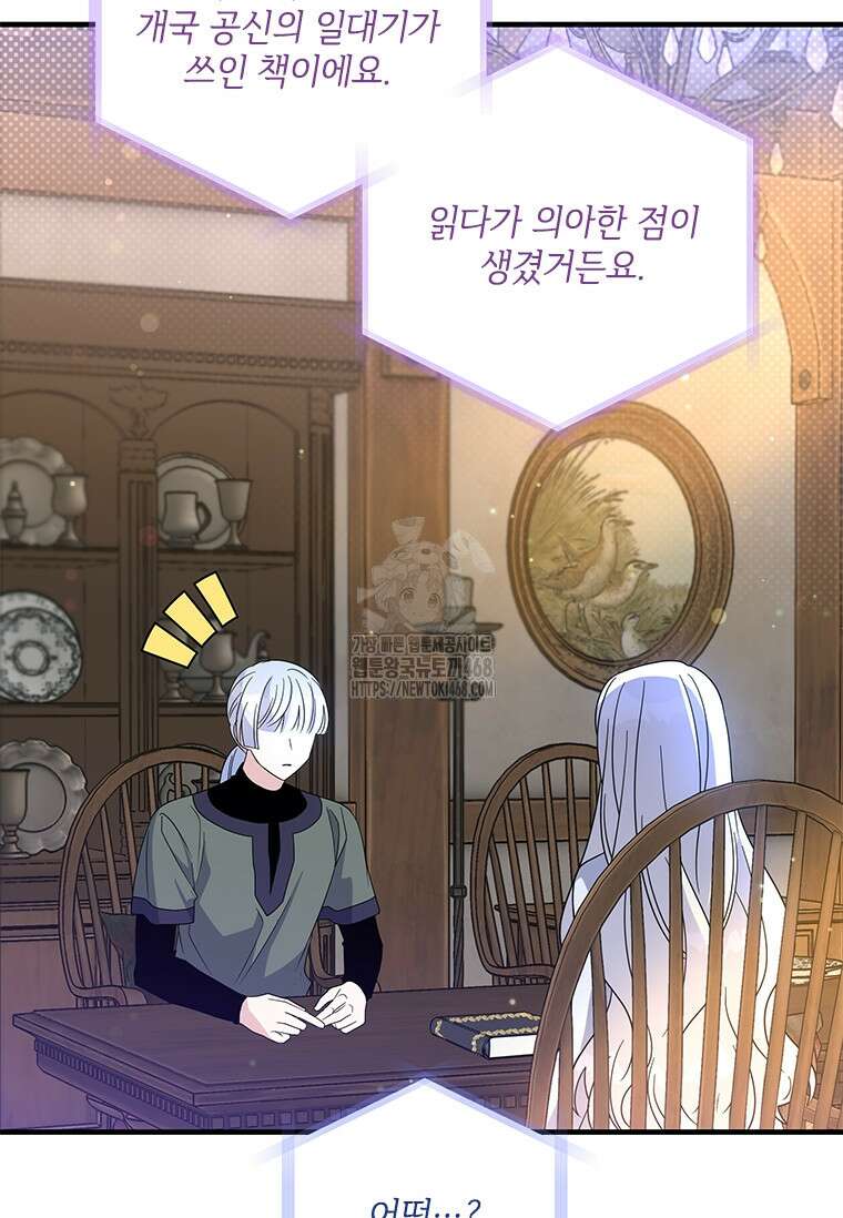 여보, 나 파업할게요 137화 10
