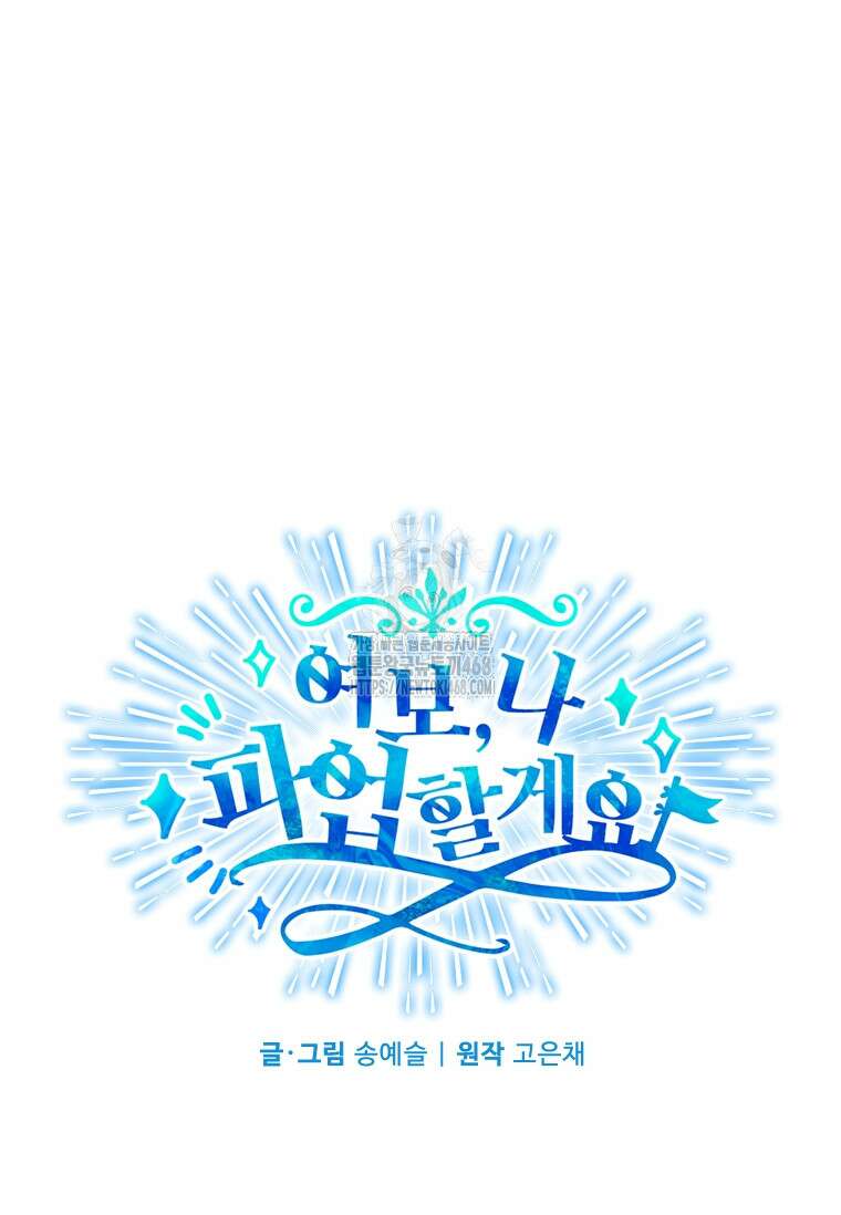 여보, 나 파업할게요 137화 12