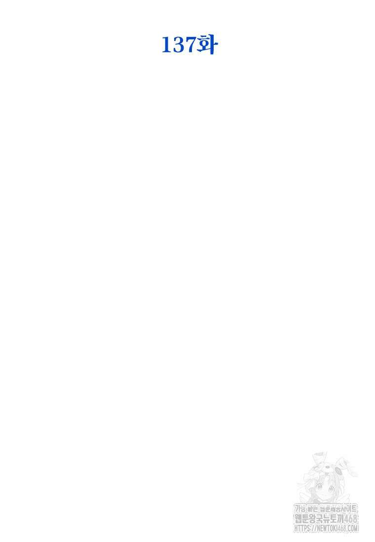 여보, 나 파업할게요 137화 13