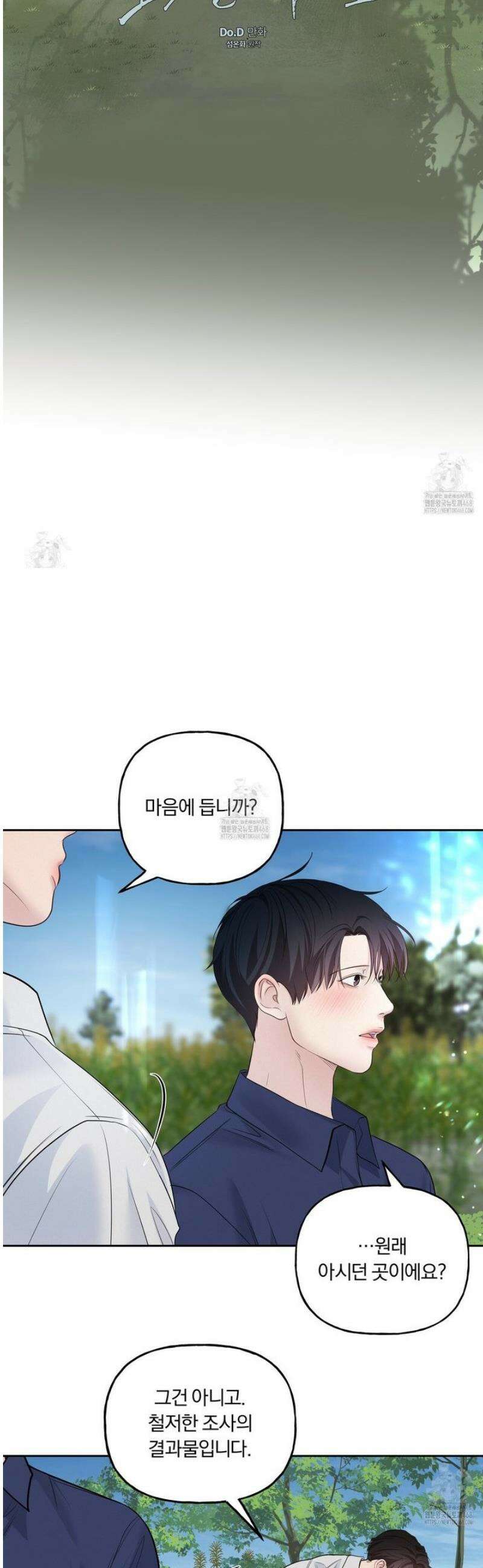 토요일의 주인님 55화 5
