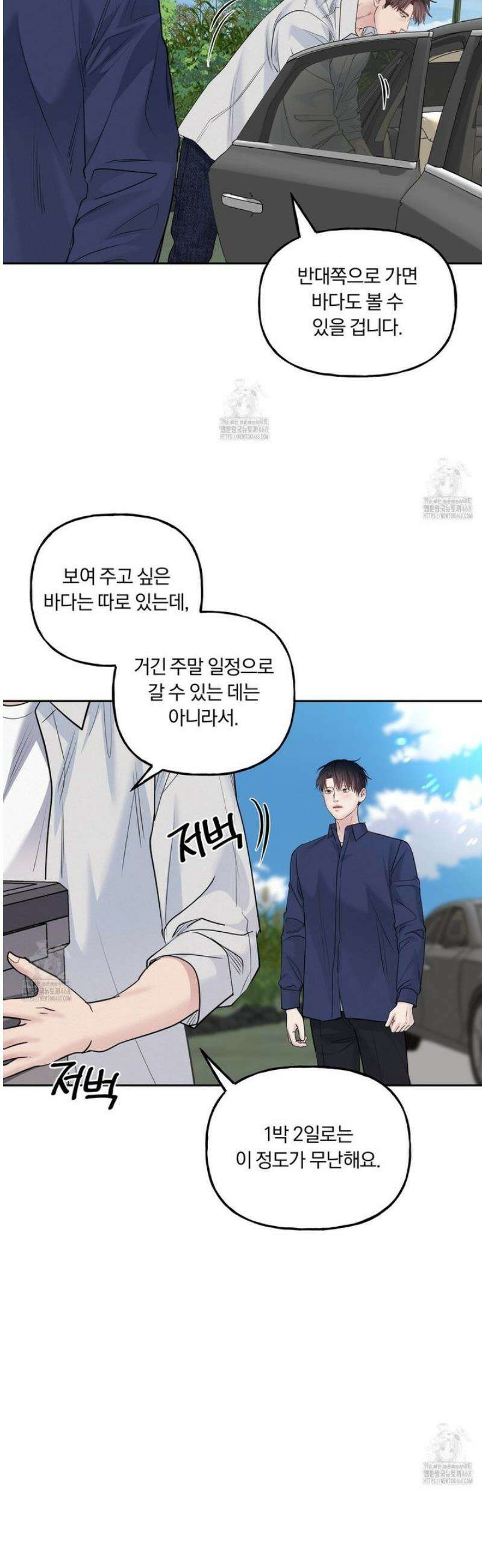 토요일의 주인님 55화 6