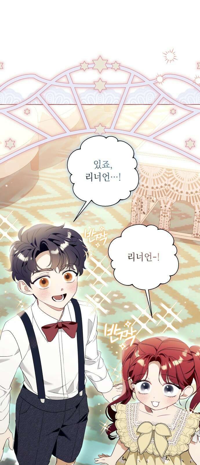 흔한 빙의물인 줄 알았다 - 그 이후의 흔한 이야기 3화 1