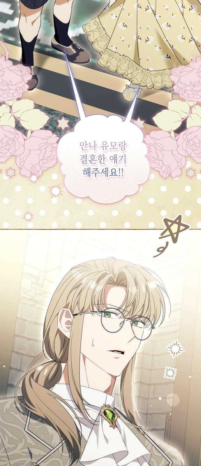 흔한 빙의물인 줄 알았다 - 그 이후의 흔한 이야기 3화 2