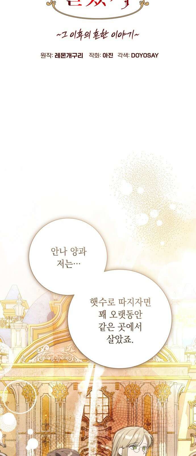 흔한 빙의물인 줄 알았다 - 그 이후의 흔한 이야기 3화 4