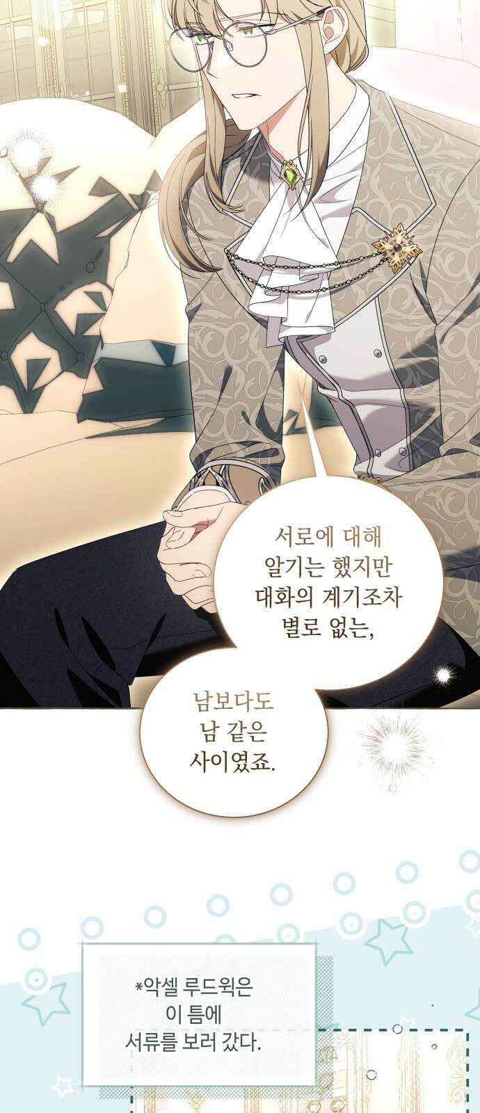 흔한 빙의물인 줄 알았다 - 그 이후의 흔한 이야기 3화 6