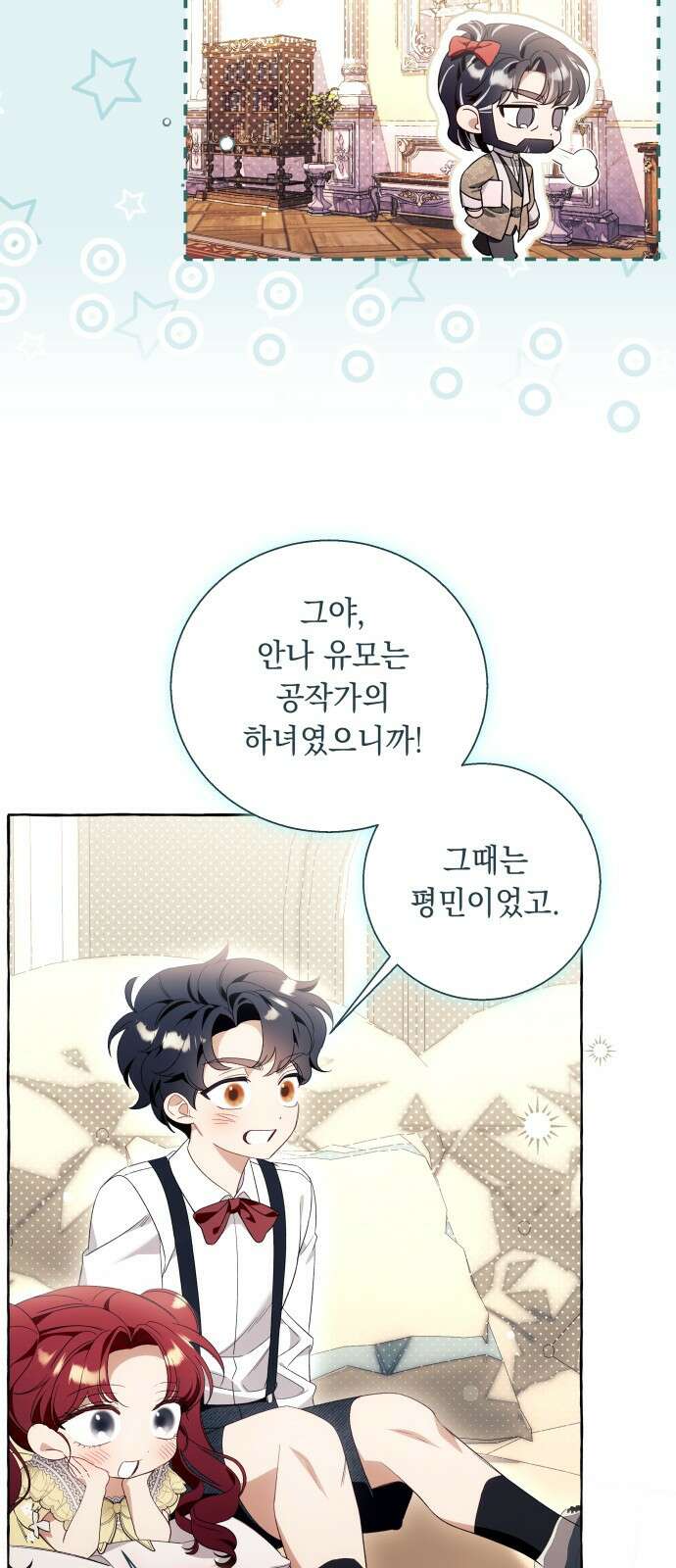 흔한 빙의물인 줄 알았다 - 그 이후의 흔한 이야기 3화 7