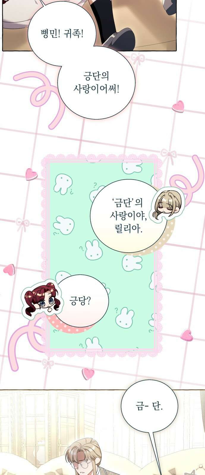 흔한 빙의물인 줄 알았다 - 그 이후의 흔한 이야기 3화 8