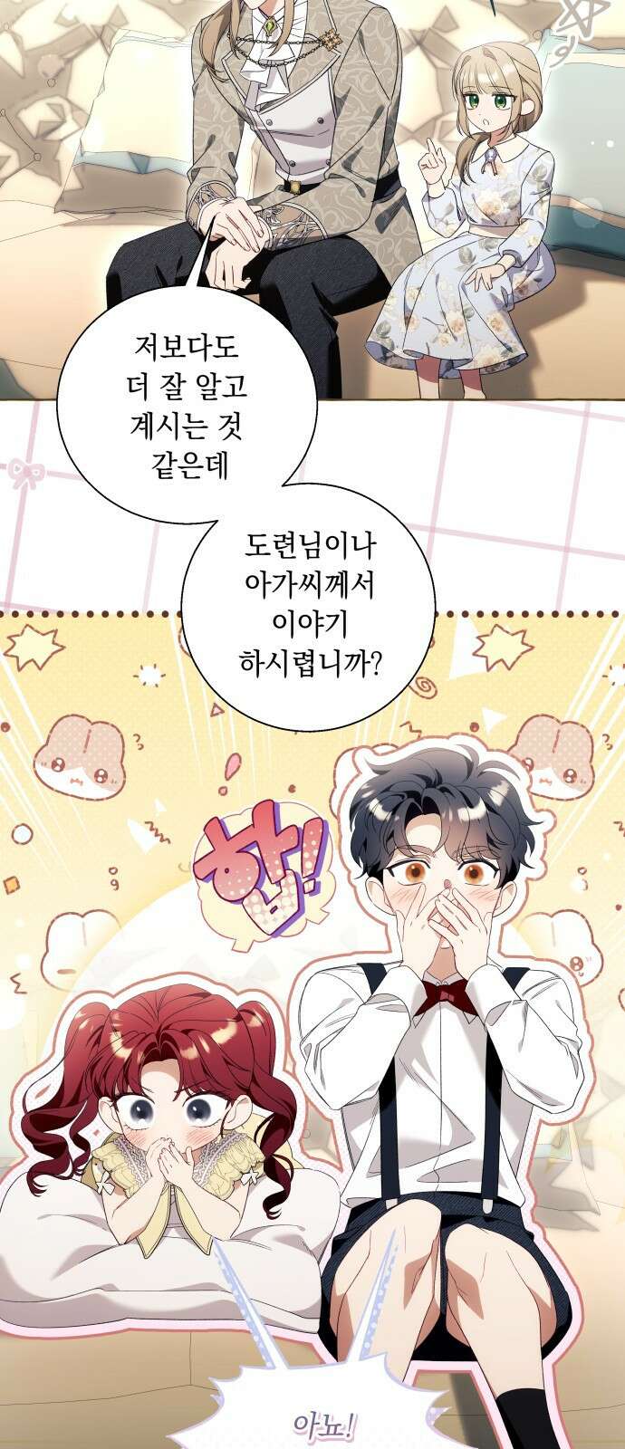 흔한 빙의물인 줄 알았다 - 그 이후의 흔한 이야기 3화 9