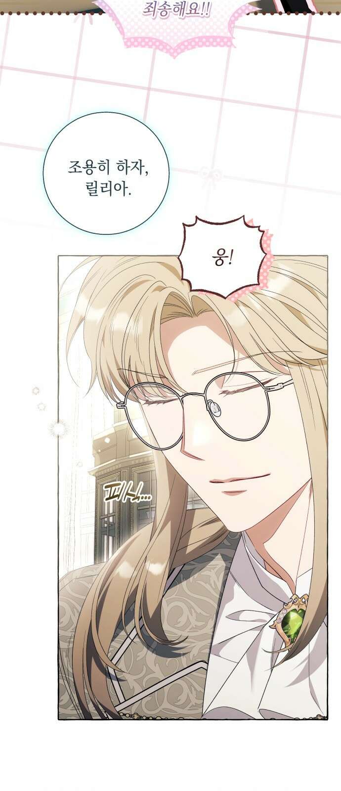 흔한 빙의물인 줄 알았다 - 그 이후의 흔한 이야기 3화 10