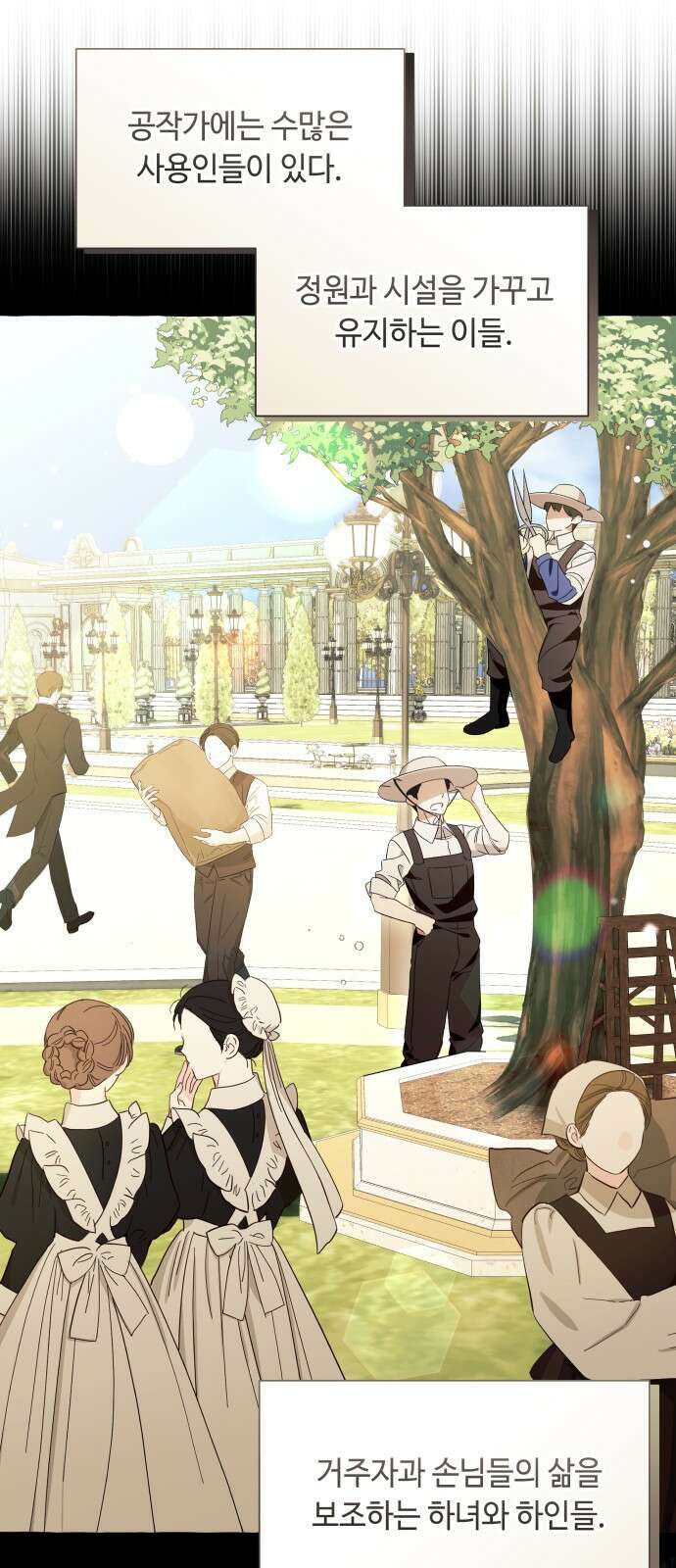 흔한 빙의물인 줄 알았다 - 그 이후의 흔한 이야기 3화 11