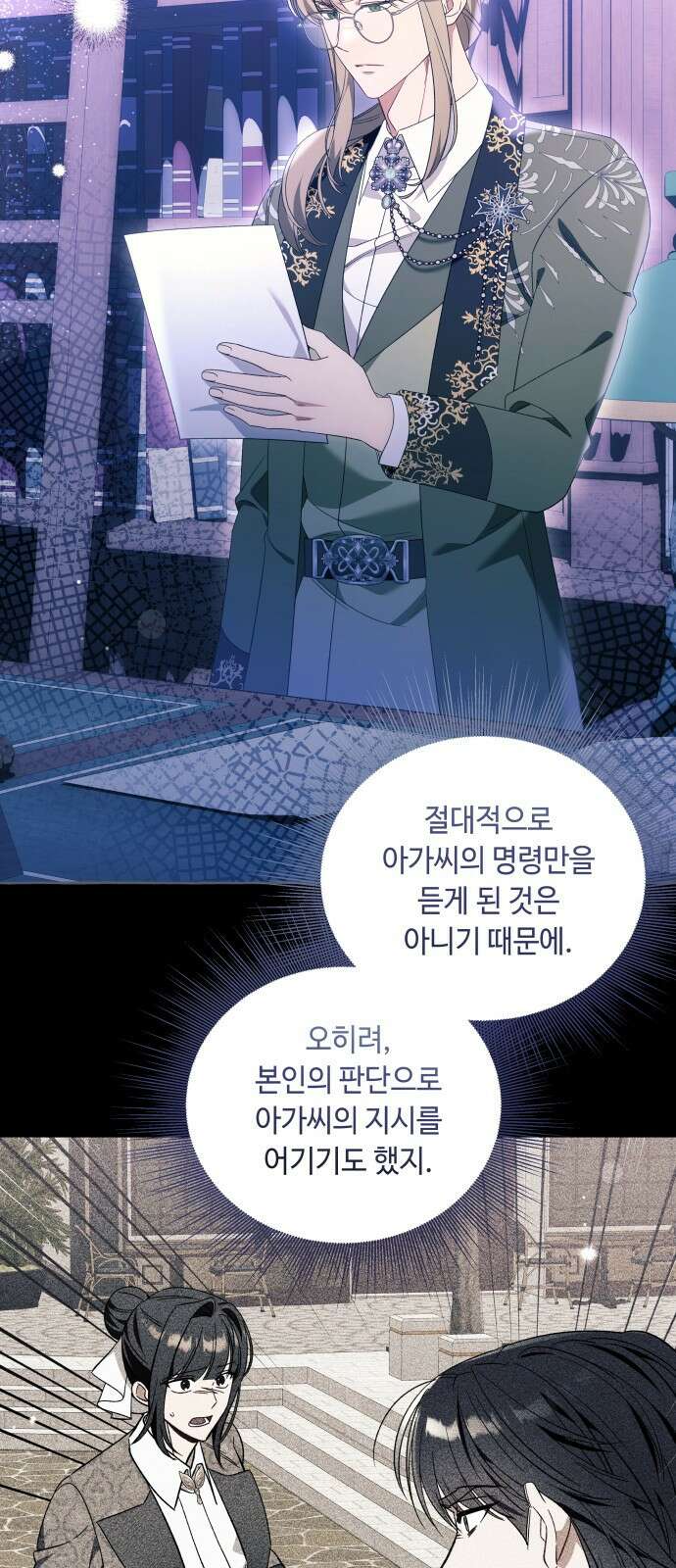 흔한 빙의물인 줄 알았다 - 그 이후의 흔한 이야기 3화 22