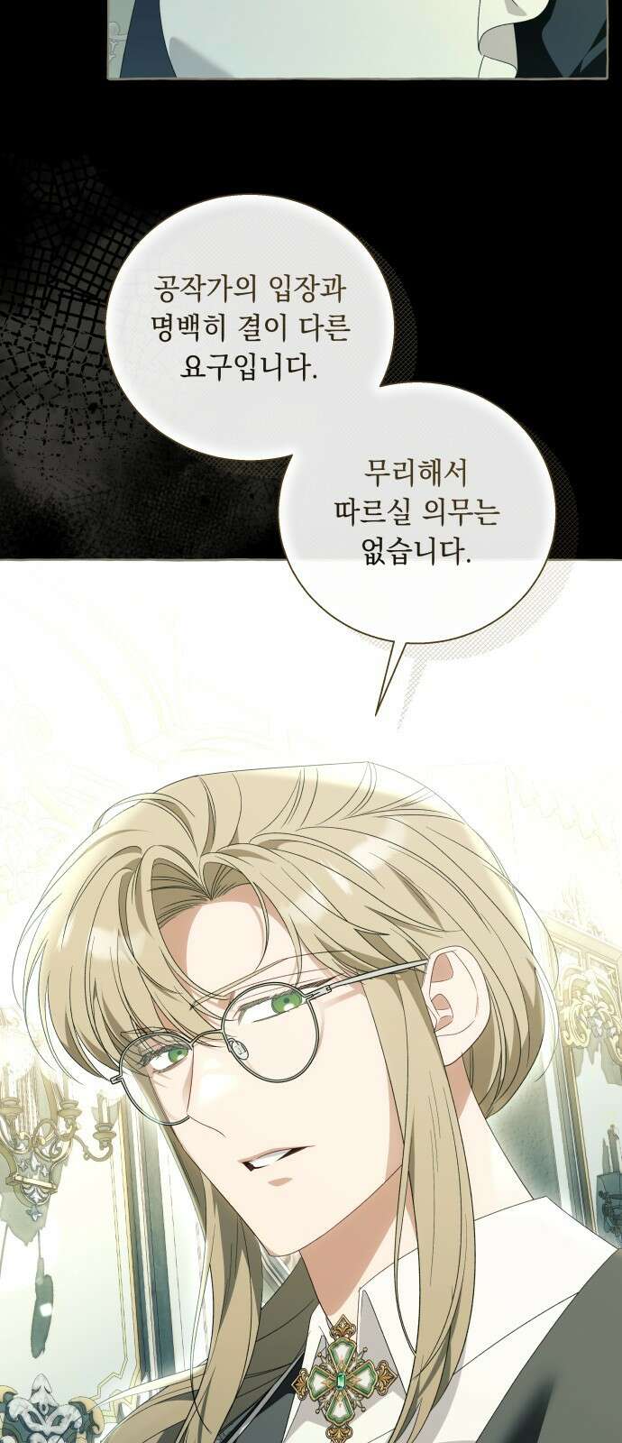 흔한 빙의물인 줄 알았다 - 그 이후의 흔한 이야기 3화 32