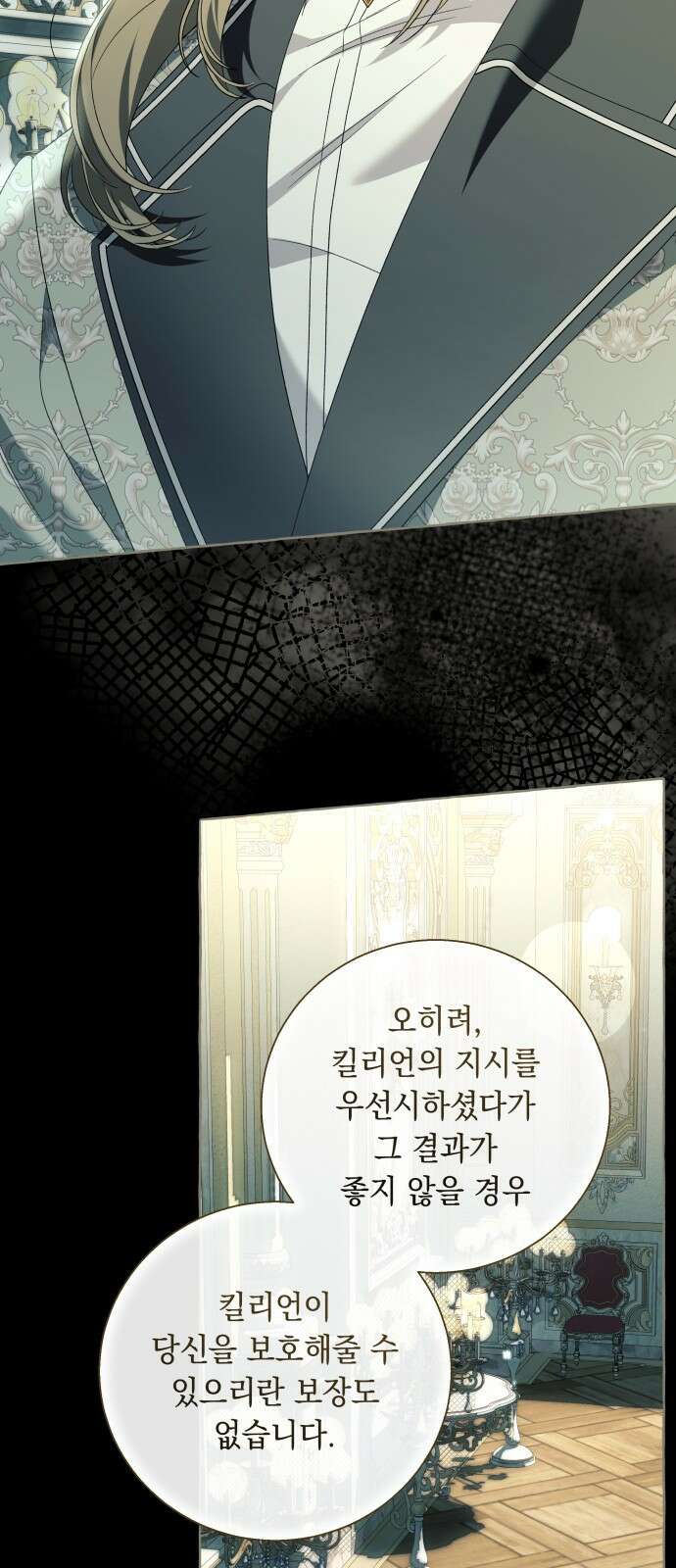 흔한 빙의물인 줄 알았다 - 그 이후의 흔한 이야기 3화 33
