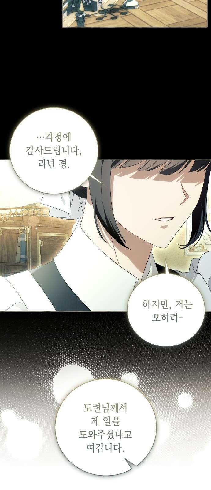 흔한 빙의물인 줄 알았다 - 그 이후의 흔한 이야기 3화 34