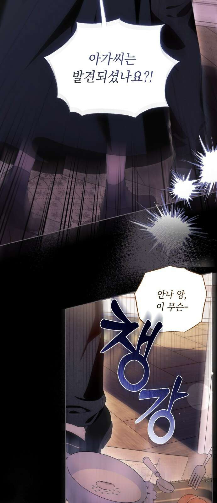 흔한 빙의물인 줄 알았다 - 그 이후의 흔한 이야기 3화 44