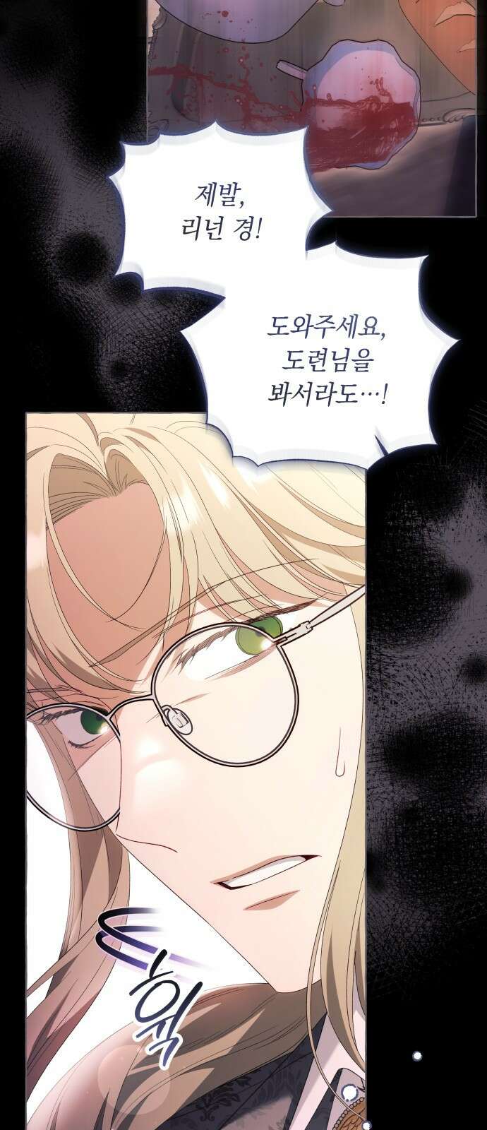 흔한 빙의물인 줄 알았다 - 그 이후의 흔한 이야기 3화 45