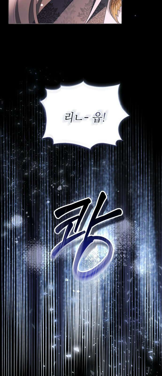 흔한 빙의물인 줄 알았다 - 그 이후의 흔한 이야기 3화 46
