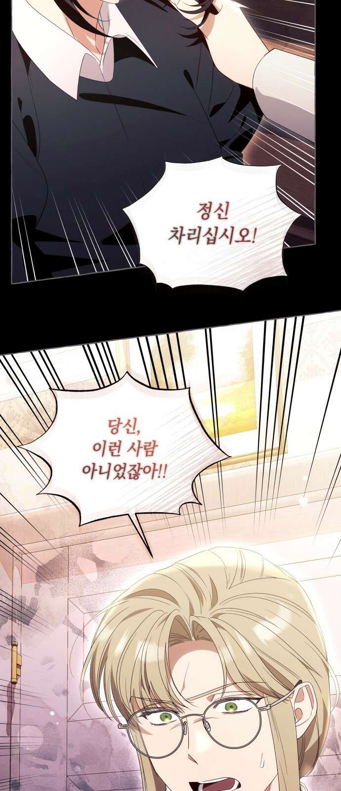 흔한 빙의물인 줄 알았다 - 그 이후의 흔한 이야기 3화 53
