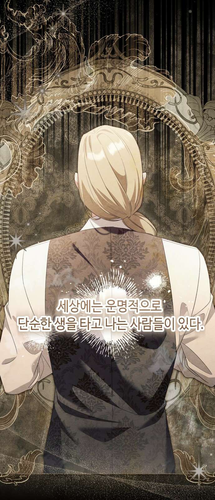 흔한 빙의물인 줄 알았다 - 그 이후의 흔한 이야기 3화 55
