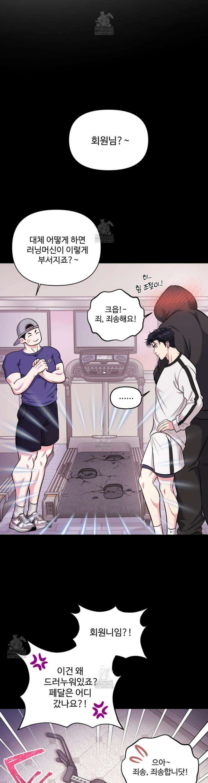 취향존중 [봄툰] 2화 6