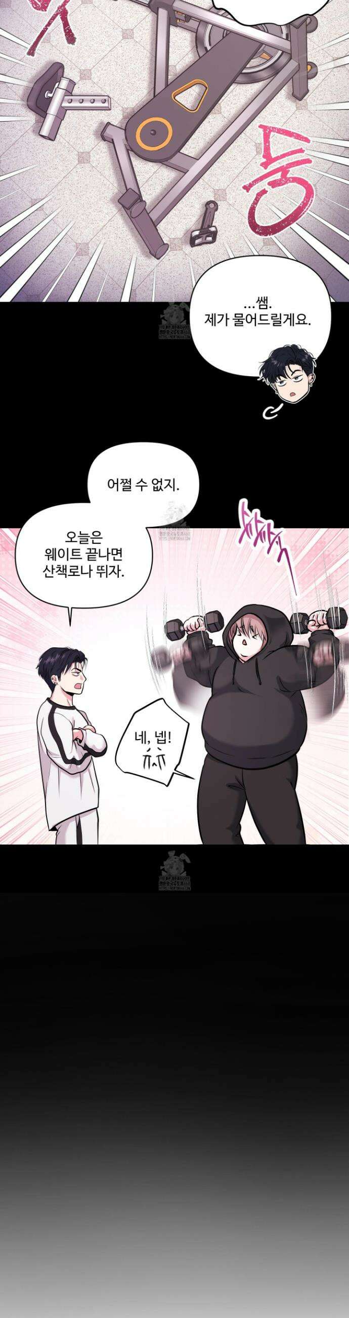 취향존중 [봄툰] 2화 7