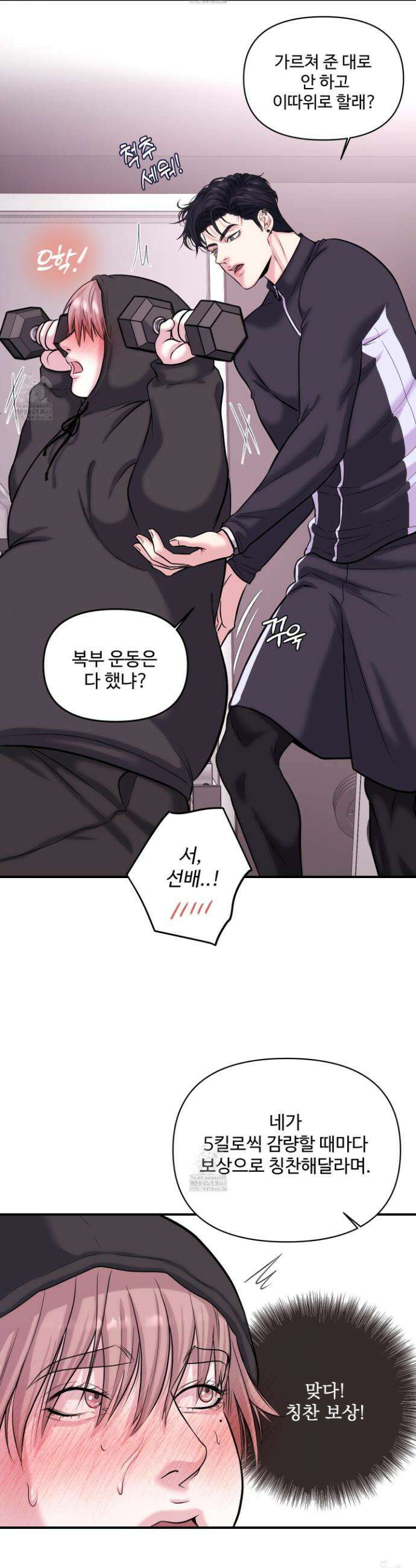 취향존중 [봄툰] 2화 9