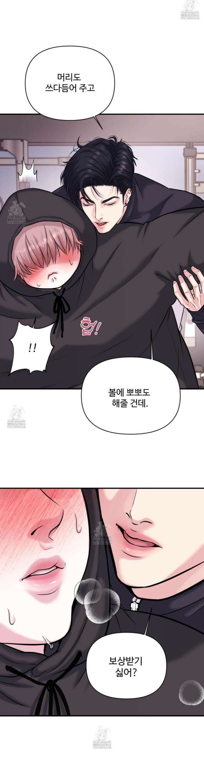 취향존중 [봄툰] 2화 10