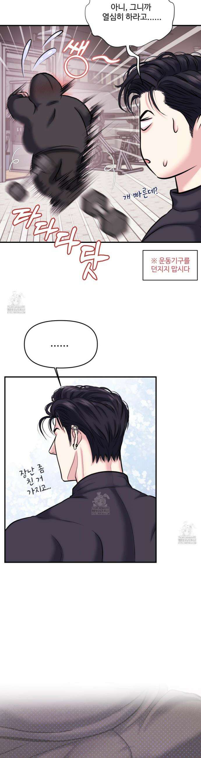 취향존중 [봄툰] 2화 12