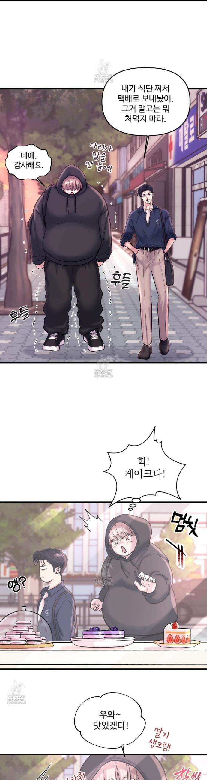 취향존중 [봄툰] 2화 15